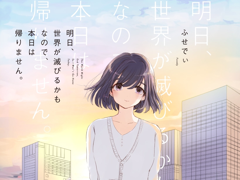 episode12 <br />もうちょっと一緒にいたい