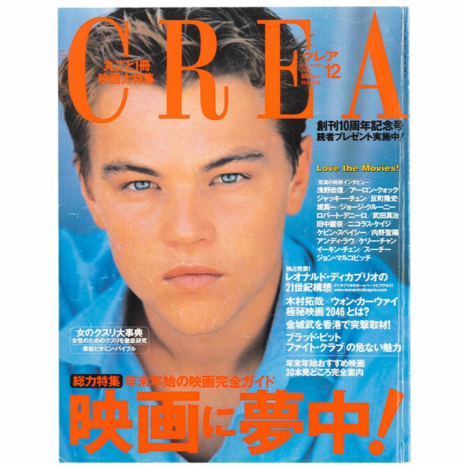 3ページ目)CREA表紙プレイバック【1999年10月号～12月号】メイク