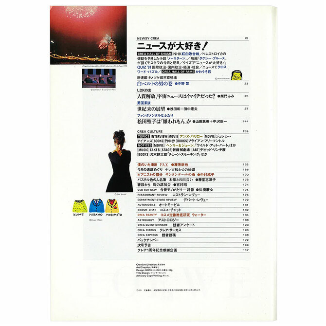 2ページ目)CREA表紙プレイバック【1991年1月号～3月号】宇宙ポンポコ
