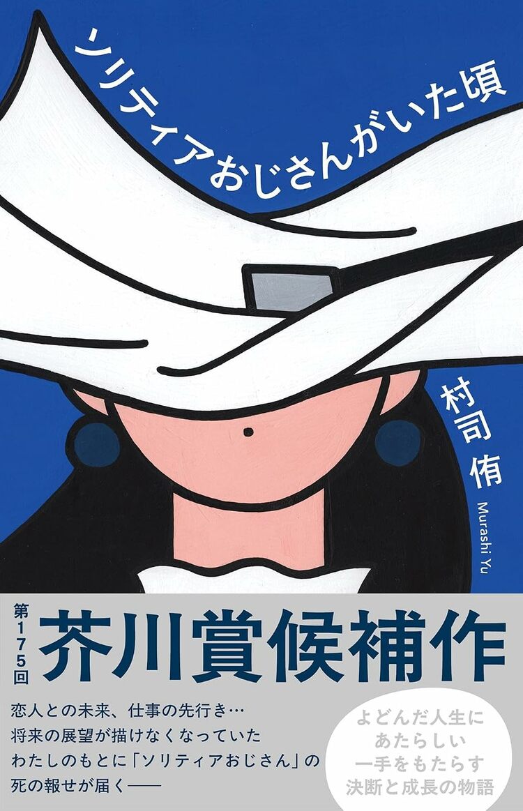【超レア】表現演習（芥川賞作家・高城修三著）大学テキスト 本日芥川賞発表】冒頭試し読み 村司侑さん「火事で亡くならはってん