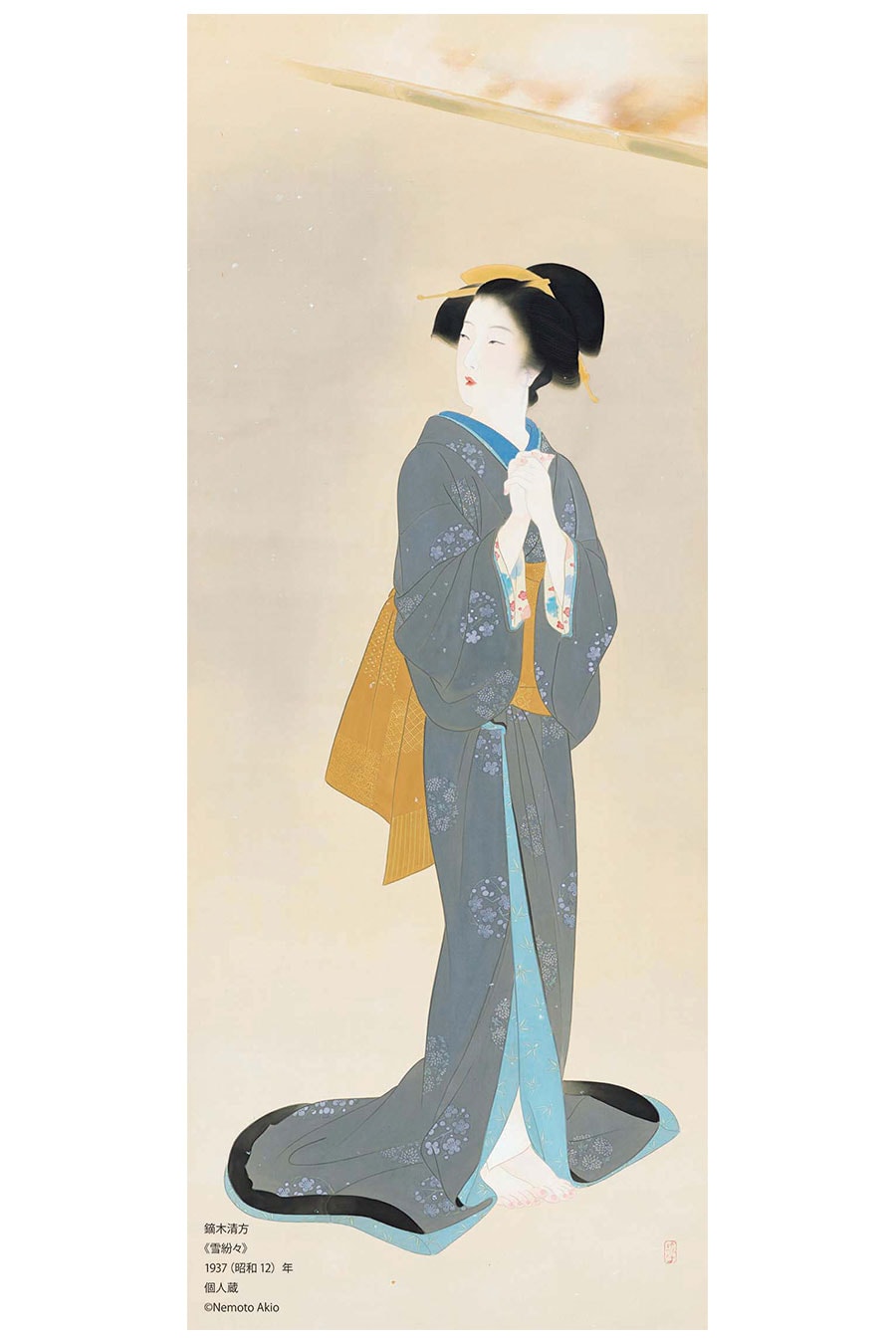 鏑木清方《雪紛々》1937(昭和12)年、個人蔵、通期展示、絹本彩色・軸、143.7×56.2cm ©Nemoto Akio