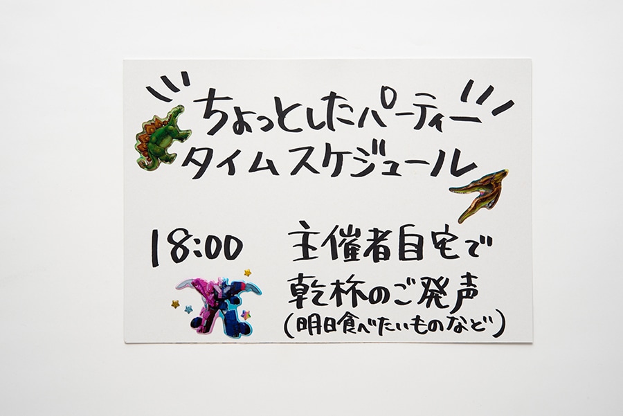 つづ井さんの「ちょっとしたパーティー」、タイムスケジュール発表！