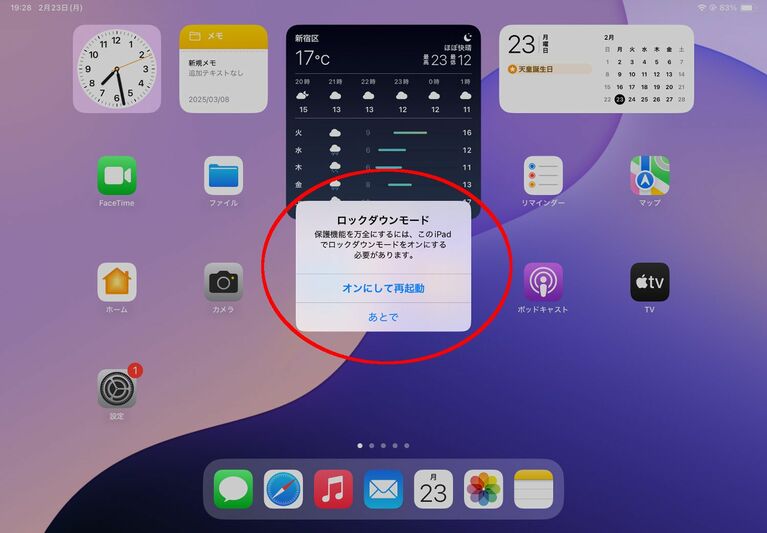 同じAppleアカウントでログインしているiPadなどでもロックダウンモードを有効にすることで、より強固になります
