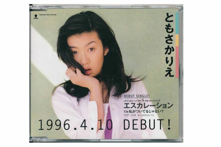 ともさかりえ「エスカレーション」(1996年)。