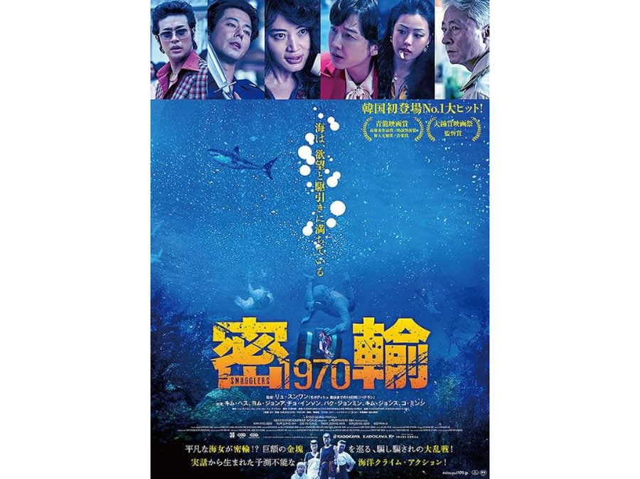 ケレン味に溢れた『密輸 1970』は、海女映画史上において、白都真理主演の『人魚伝説』と並ぶ傑作と評したい。個人的には、今年の韓国映画は本作と『ソウルの春』が2トップ。