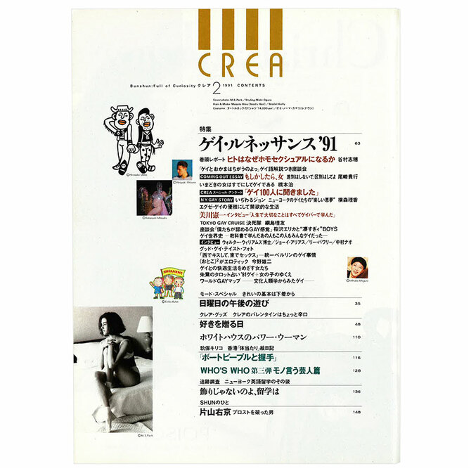 2ページ目)CREA表紙プレイバック【1991年1月号～3月号】宇宙ポンポコ