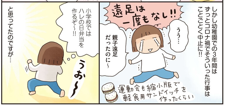 『お弁当デイズ』収録「運動会だからこそ！ 憧れの『ハレの日弁当』」より。