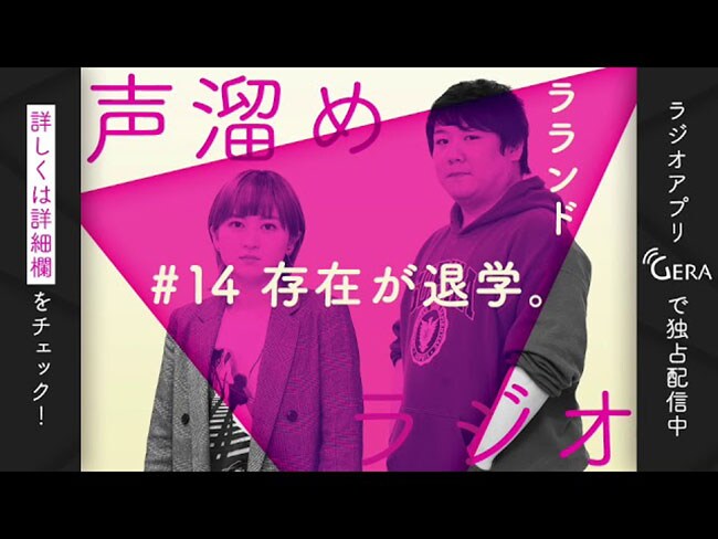 サーヤ(写真左)とニシダ(写真右)からなるお笑いコンビ・ラランド。ラジオアプリ「GERA」で毎週日曜20時から「ラランドの声溜めラジオ」を放送中。
