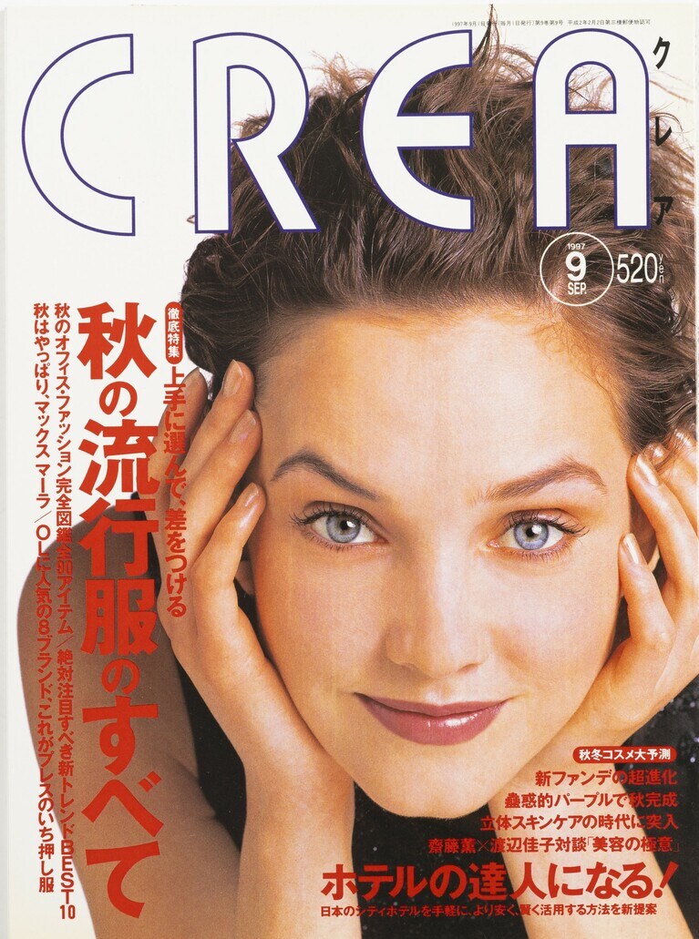 094.『CREA』1997年9月号