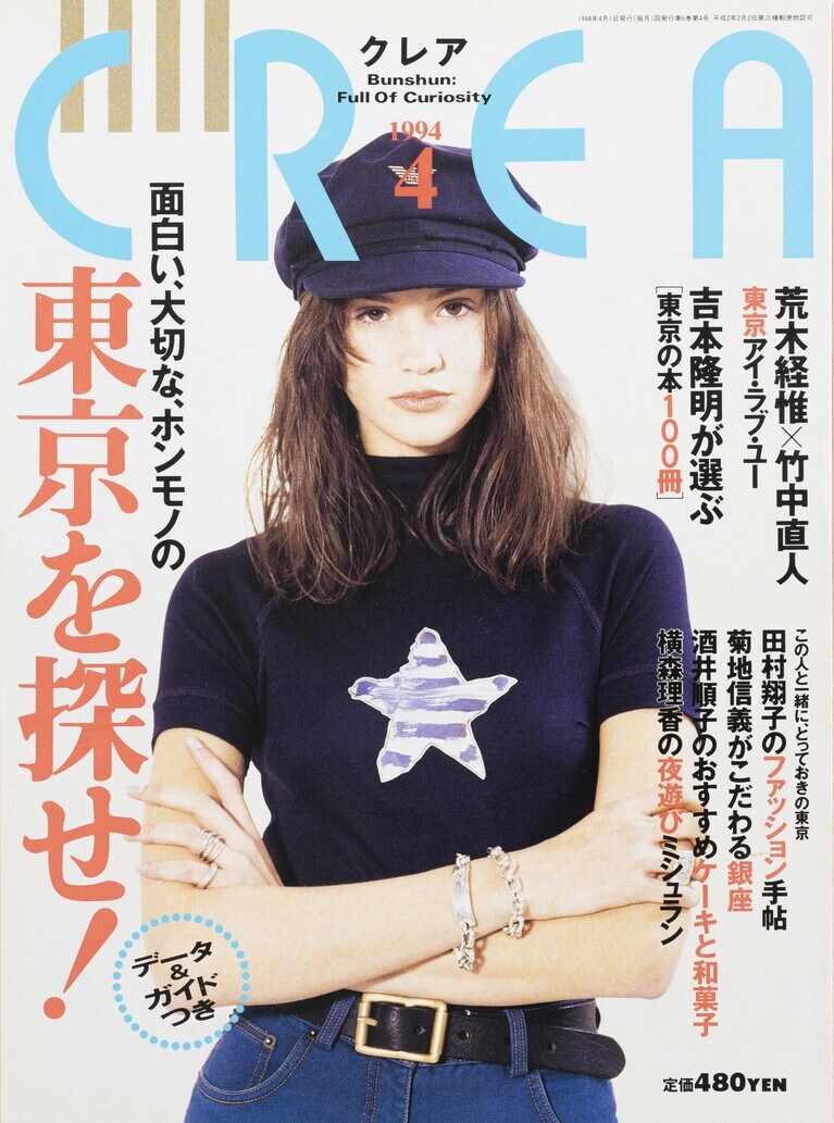 053.『CREA』1994年4月号