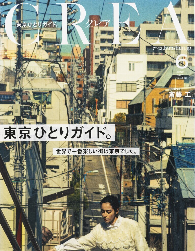 331.『CREA』2017年6月号