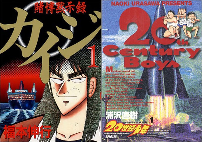 『賭博黙示録カイジ』や『20世紀少年』とリンクするところも。