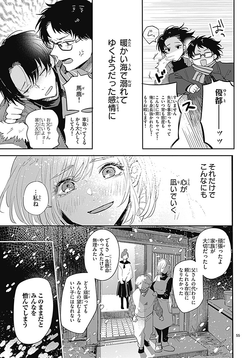 『この雪原で君が笑っていられるように』より。