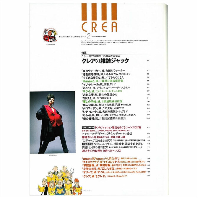 2ページ目)CREA表紙プレイバック【1993年1月号～3月号】顔がニュースだ