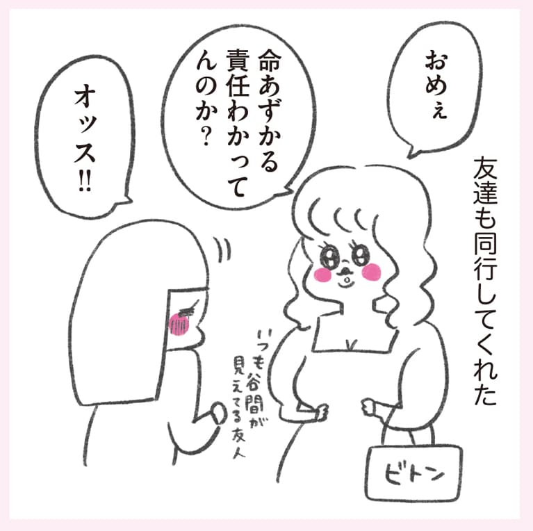 『うちらはマブダチ』より