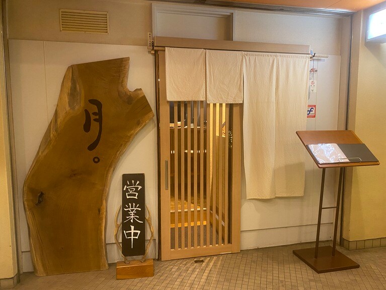 外観からも品の良さが漂う「月。」。