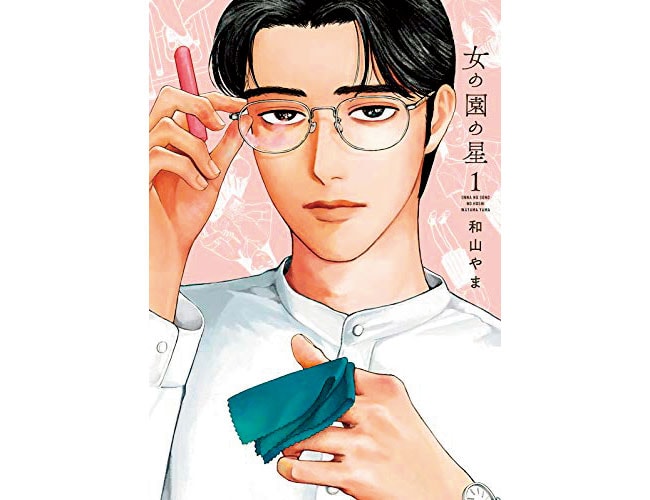 『女の園の星』祥伝社 各748円 既刊2巻。