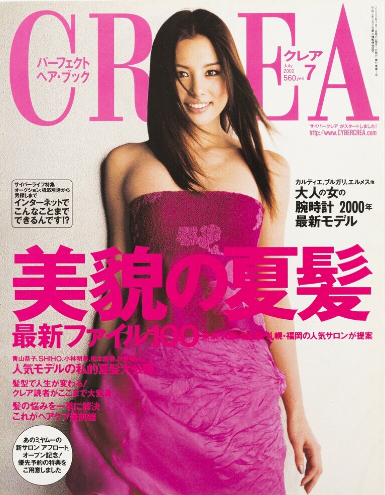 128.『CREA』2000年7月号