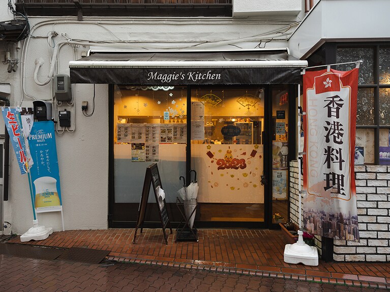 一見すると町のパン屋さんのような風貌ですが、横には「香港料理」ののぼりが！