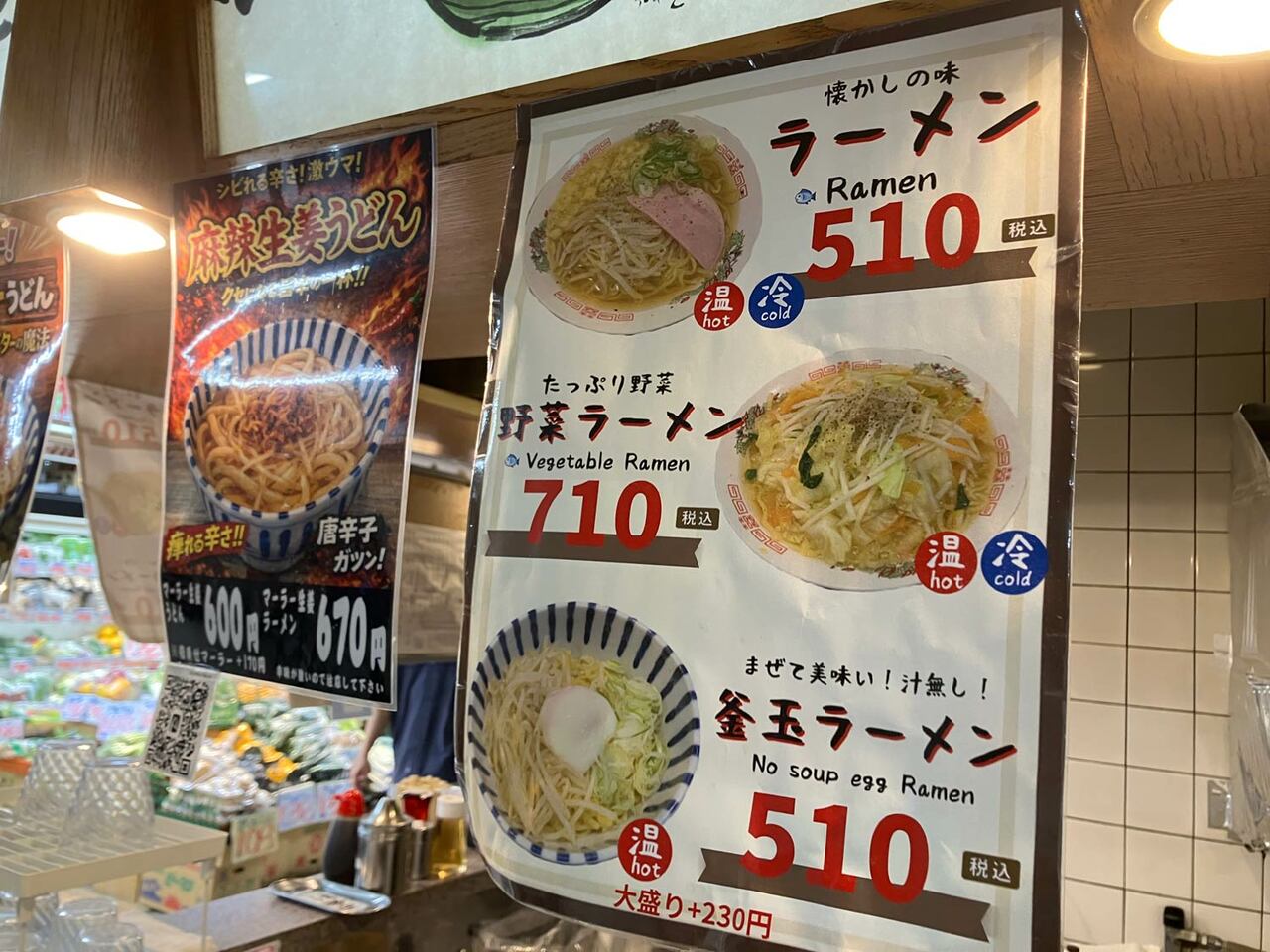 「ラーメン」510円で冷しもある