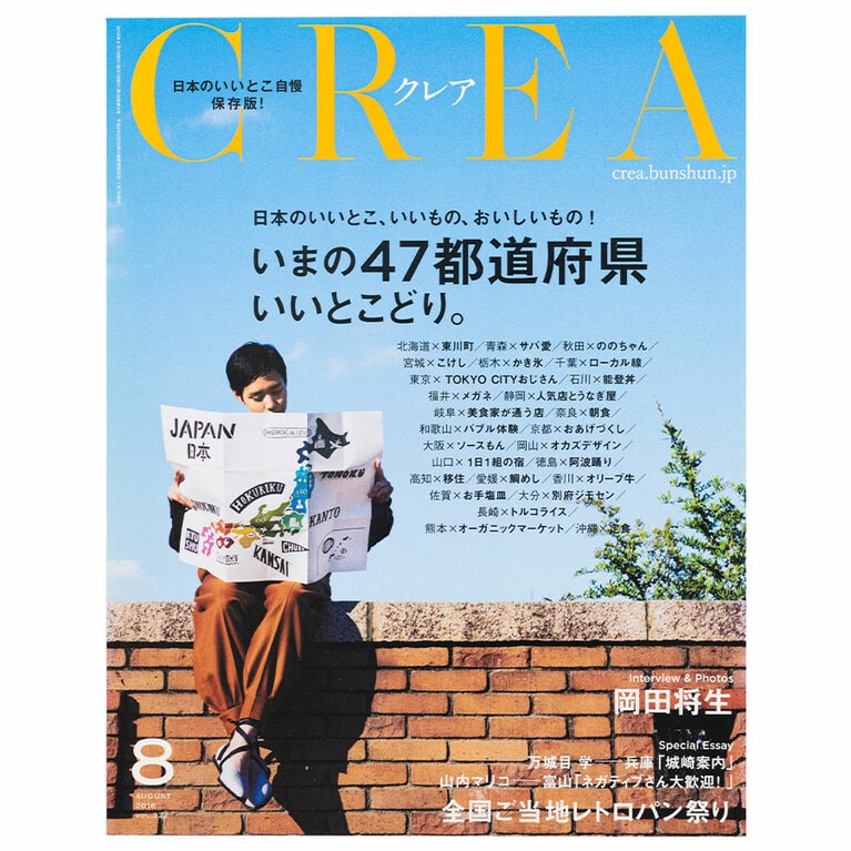 2016年8月号。