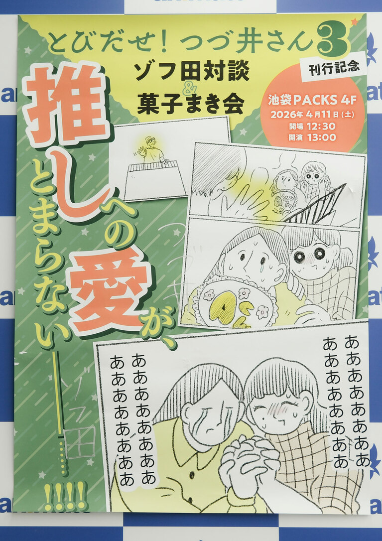 イベントの告知ポスター。