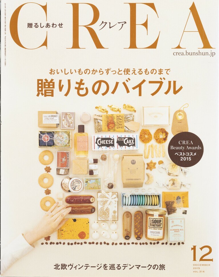 313.『CREA』2015年12月号