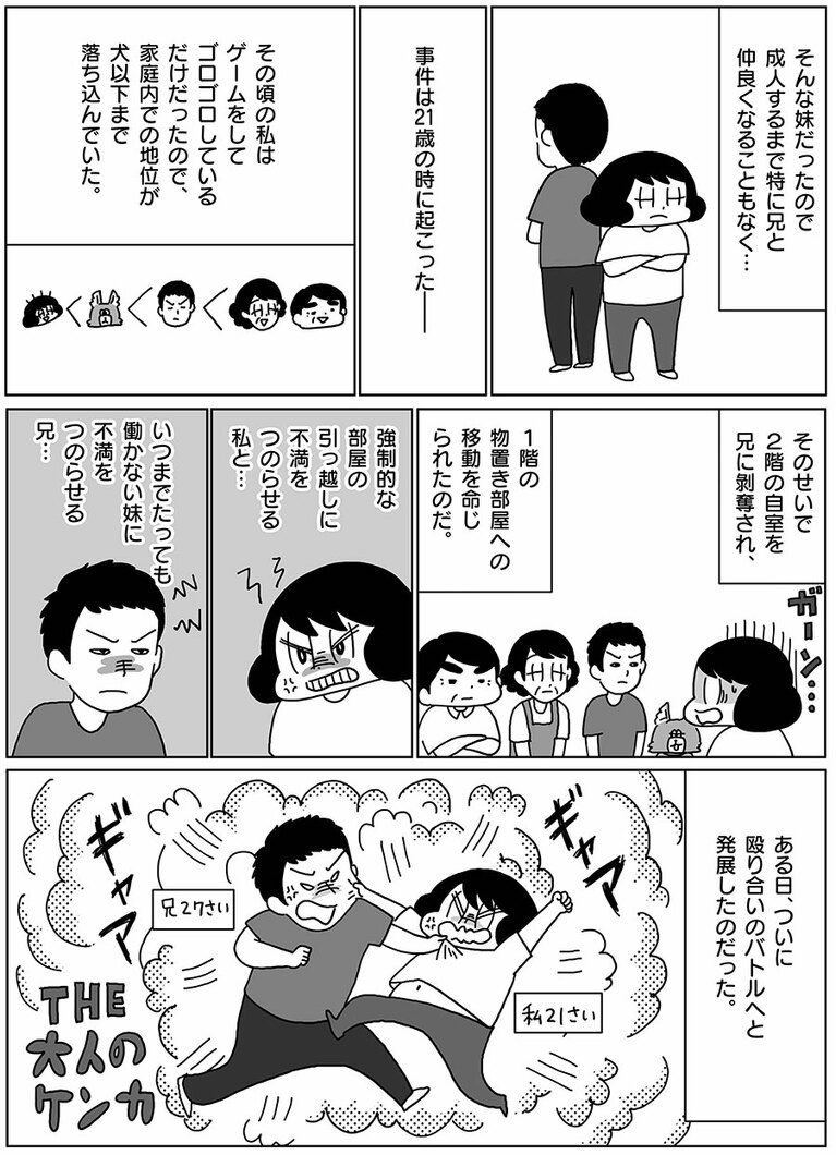 『てつおとよしえ』より。
