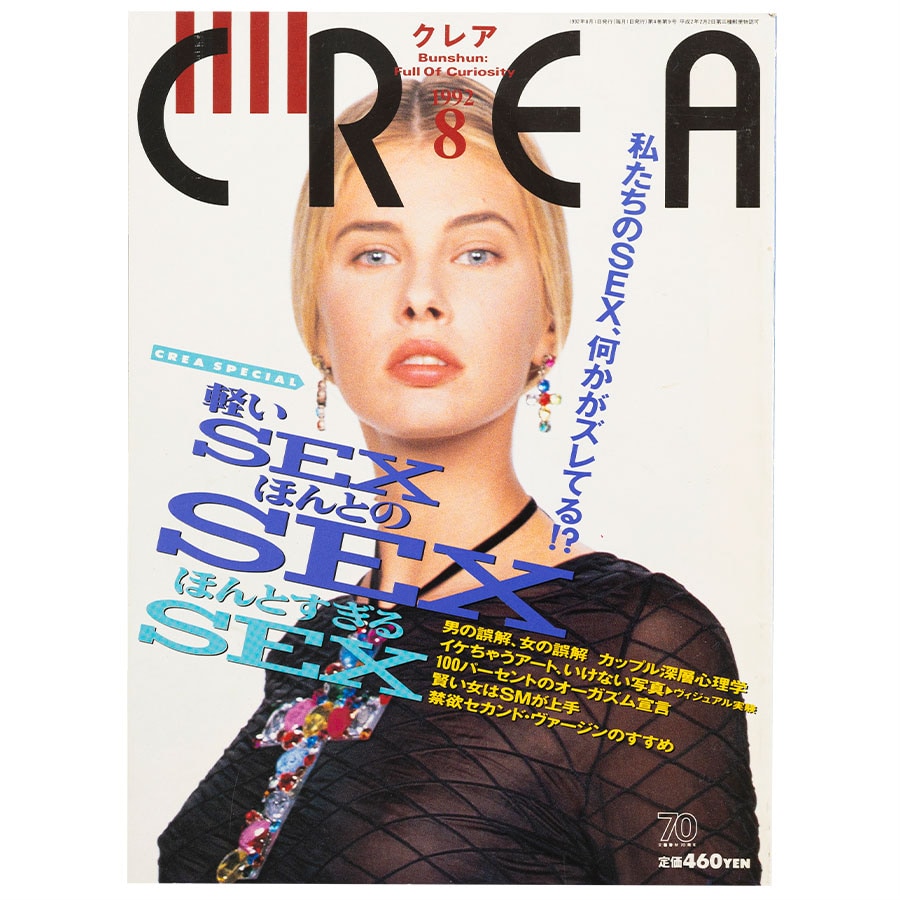 1992年8月号。