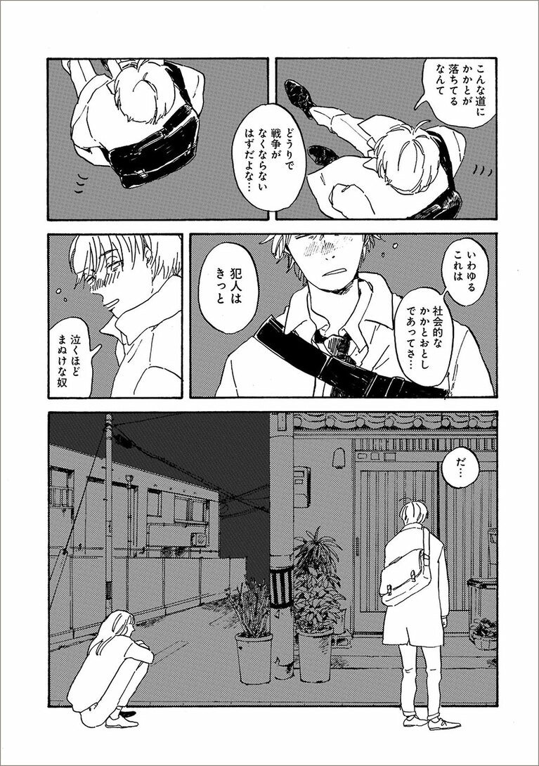 「やさしいかかと」より。©『四十九日のお終いに 田沼 朝作品集』田沼 朝／KADOAWA