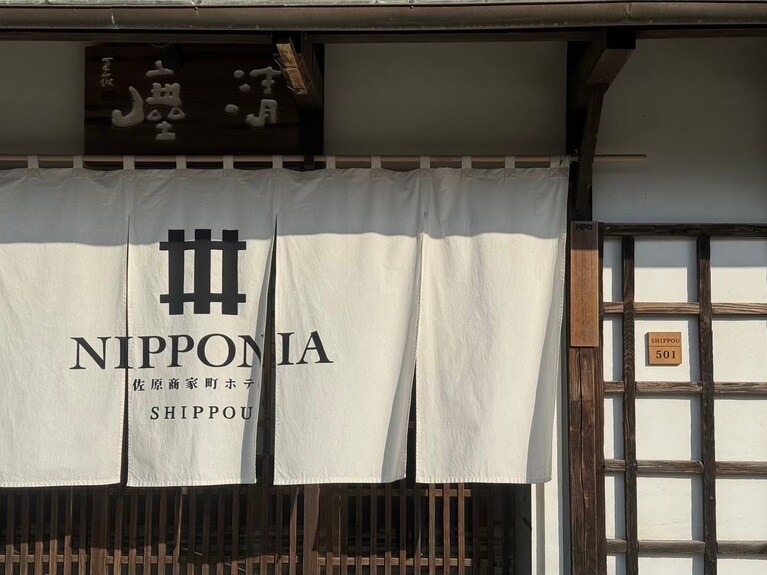 佐原商家町ホテル NIPPONIA。