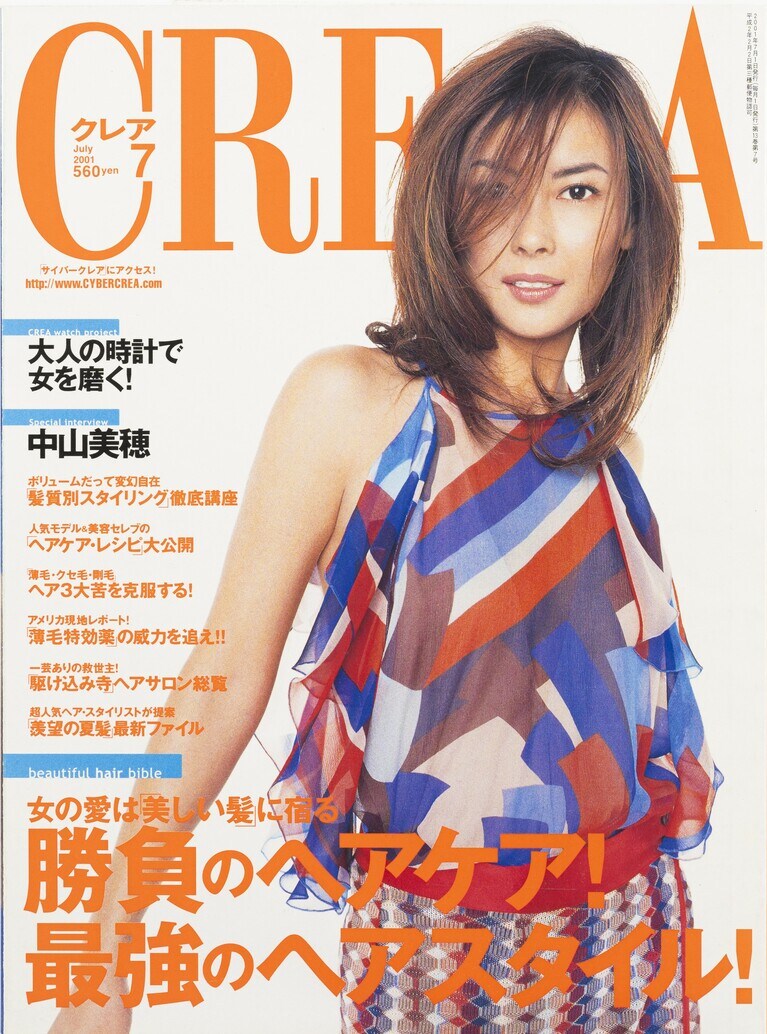 140.『CREA』2001年7月号