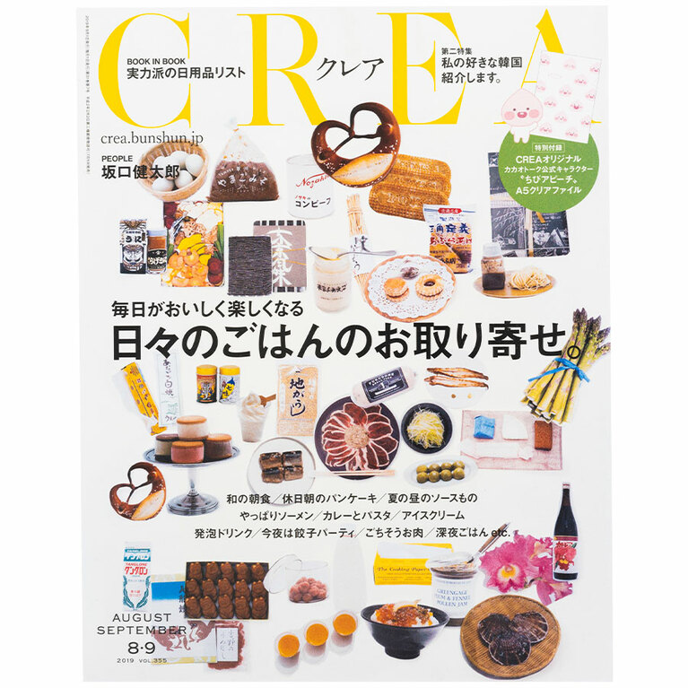 2019年8・9月号。