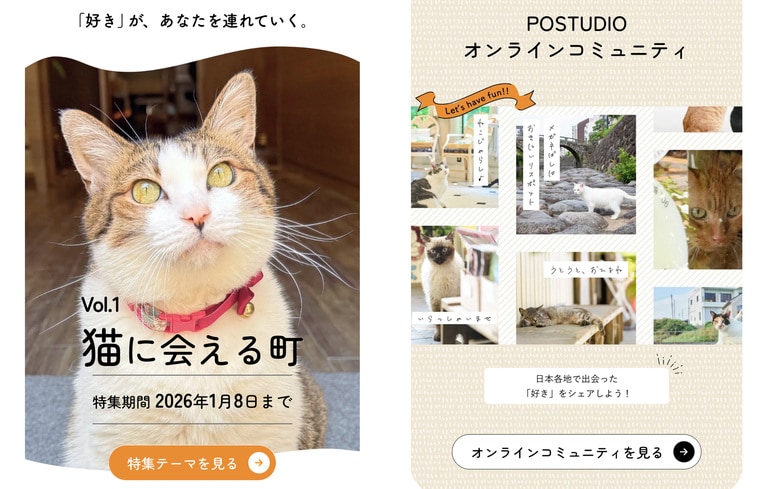 POSTUDIO特集サイトのTOPページ。