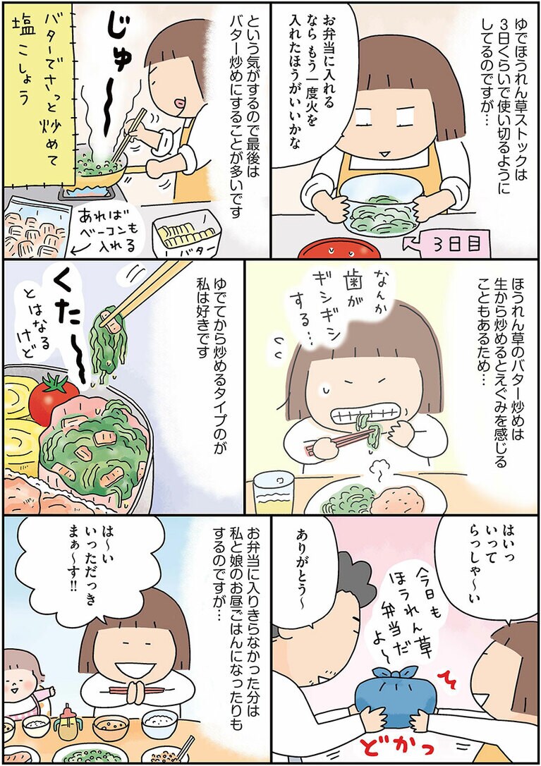 『お弁当デイズ』より。