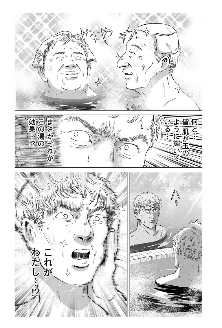 ©ヤマザキマリ『続テルマエ・ロマエ』／集英社