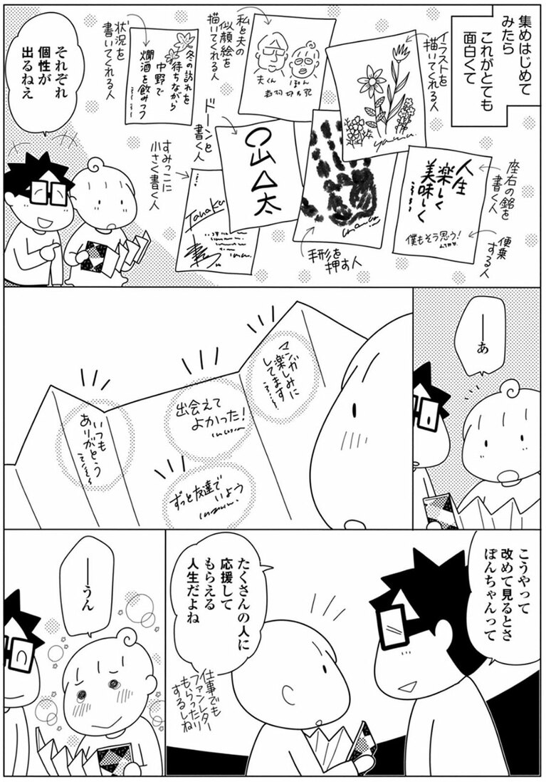 『やっとこっかな 近い未来のためにちょっぴり備える』より。