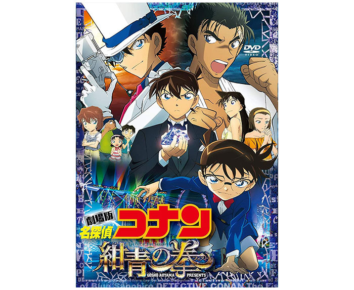 劇場版名探偵コナン　第23作『紺青の拳』（19）。