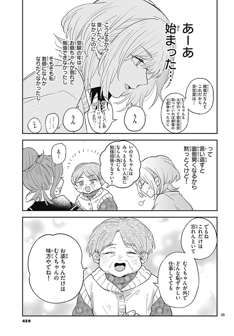 『この雪原で君が笑っていられるように』より。