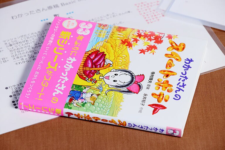 『わかったさんのスイートポテト』