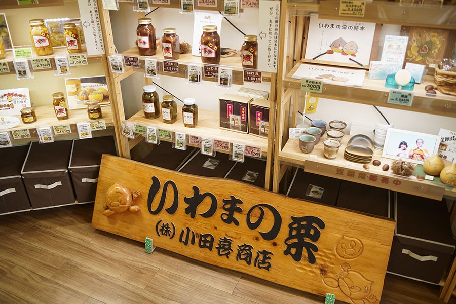 いわまの栗や・小田喜商店。