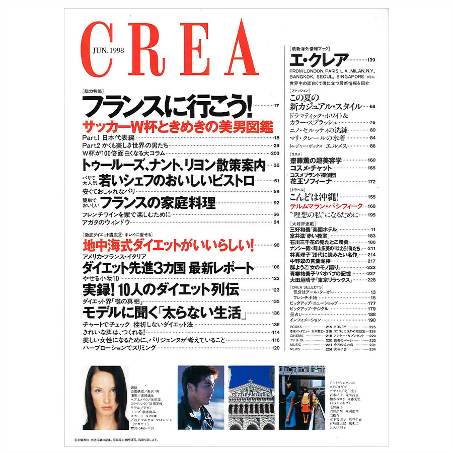 1998年6月号目次。