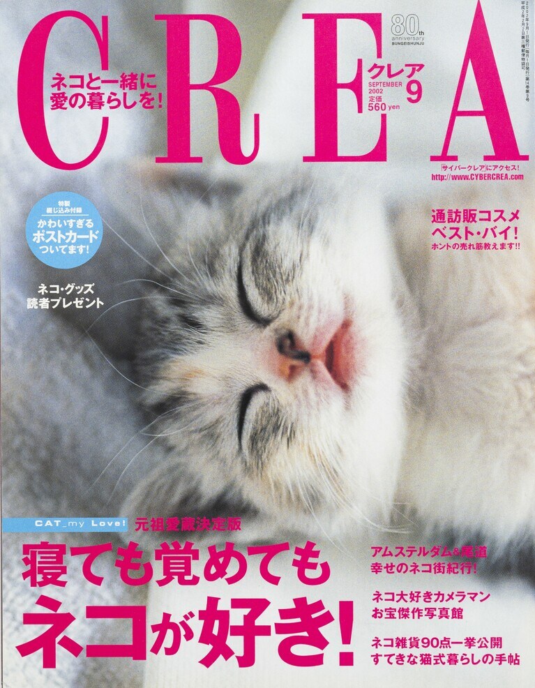 155.『CREA』2002年9月号
