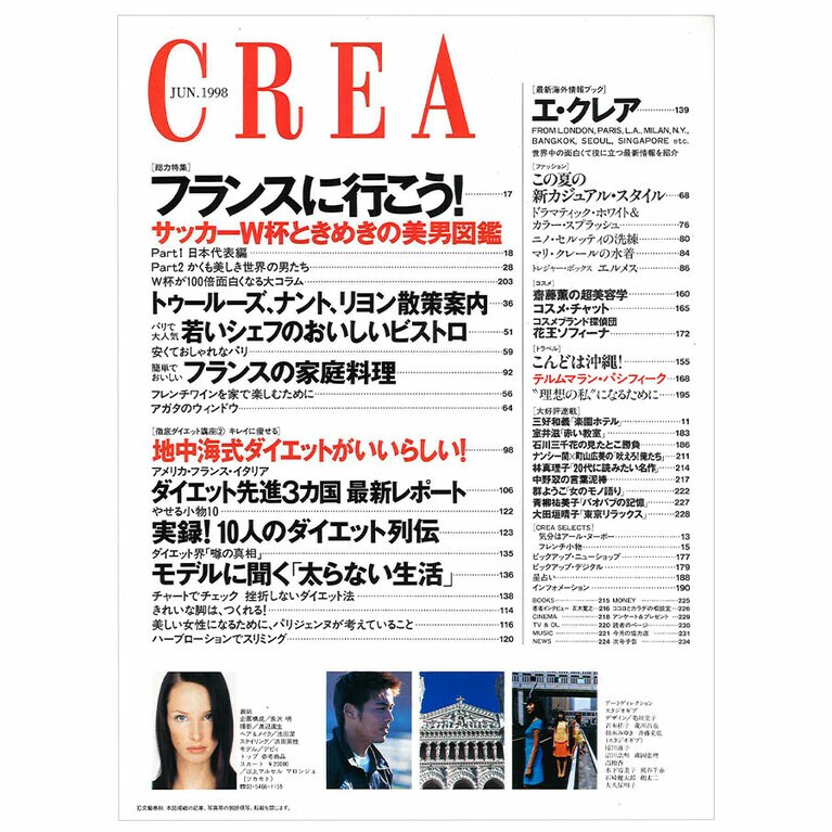 1998年6月号目次。