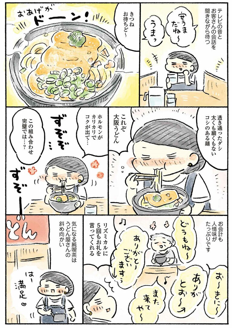 おづまりこ『ゆるり より道ひとり旅』