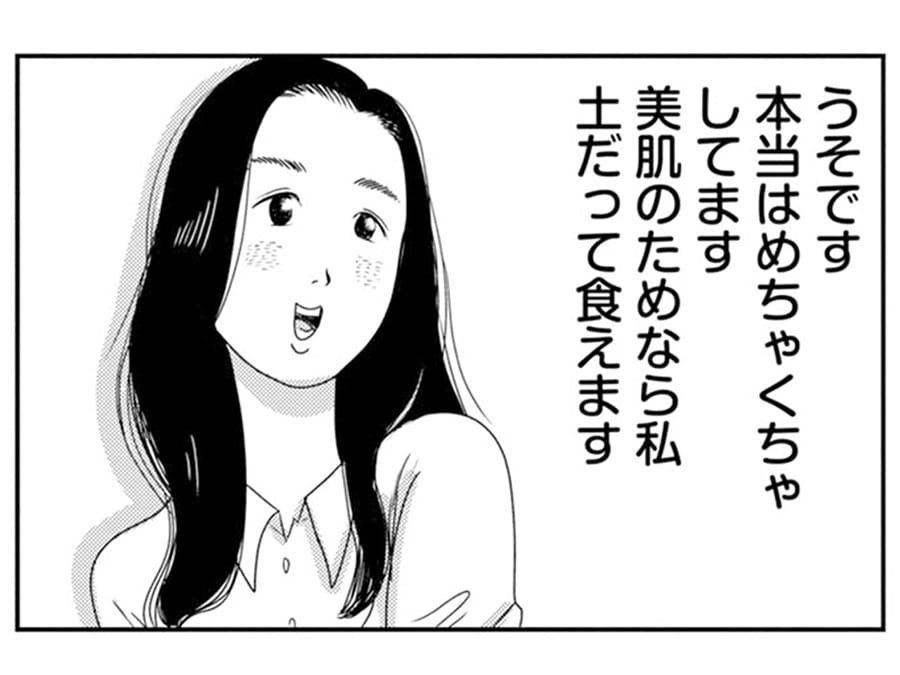 『そうです、私が美容バカです。』（作：まんきつ マガジンハウス）