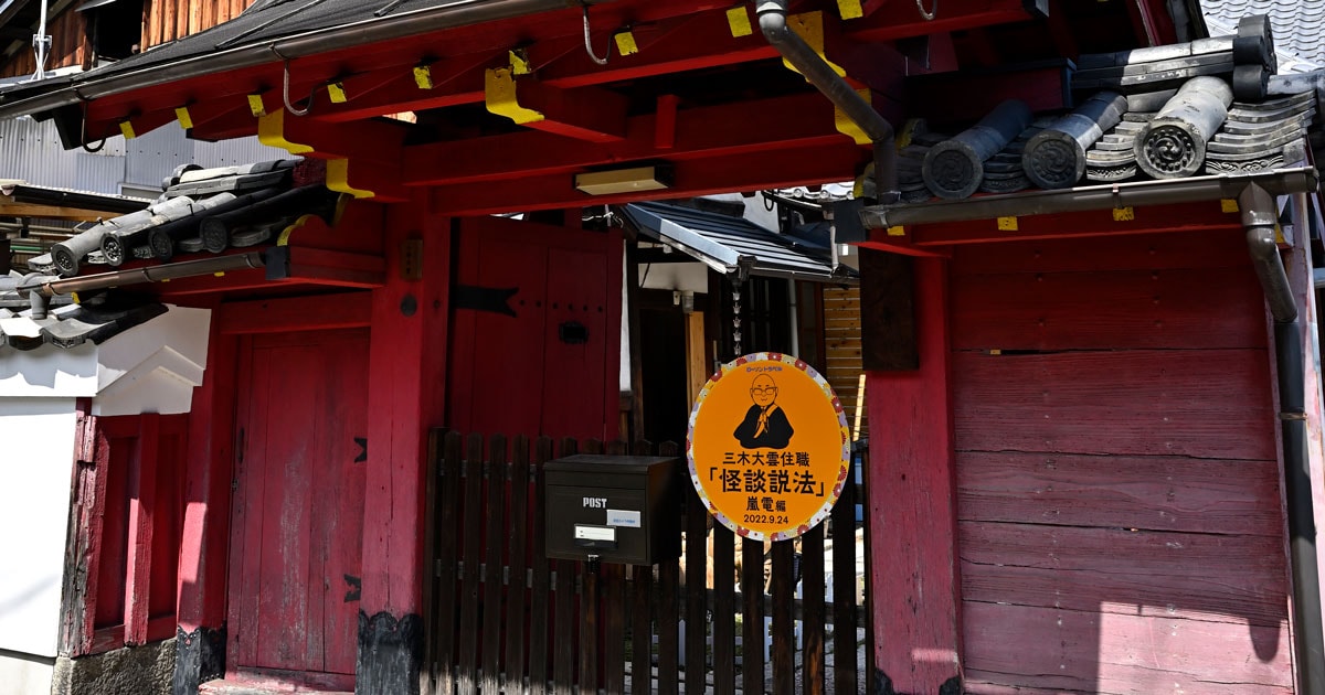 三木大雲住職インタビュー