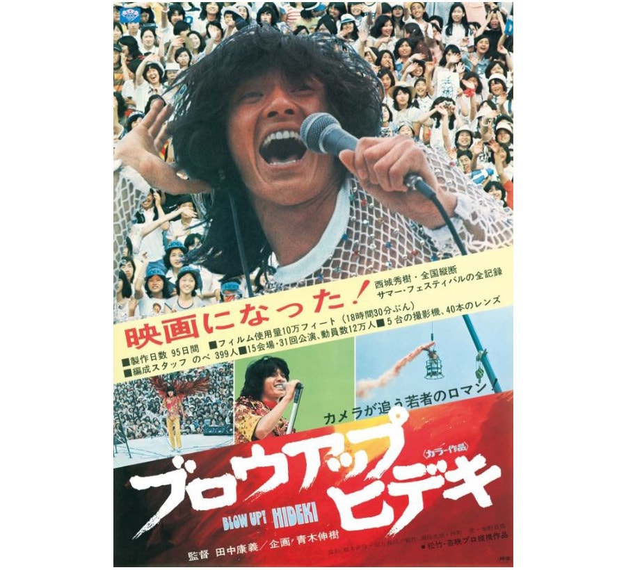 西城秀樹ネガフィルム title 西城秀樹フィルムコンサート広島公演 『BIG GAME 2025