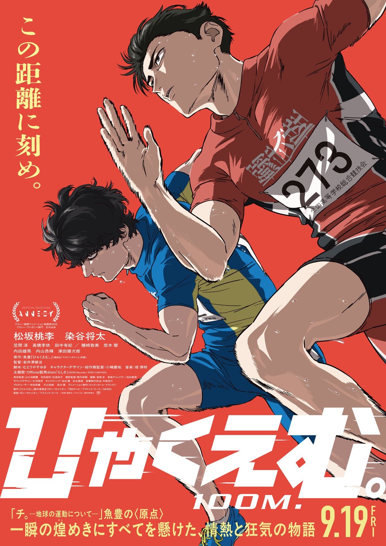 ©魚豊・講談社／『ひゃくえむ。』製作委員会