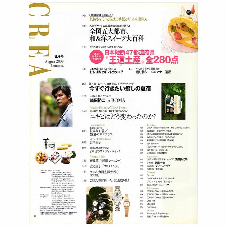 2009年8月号目次。